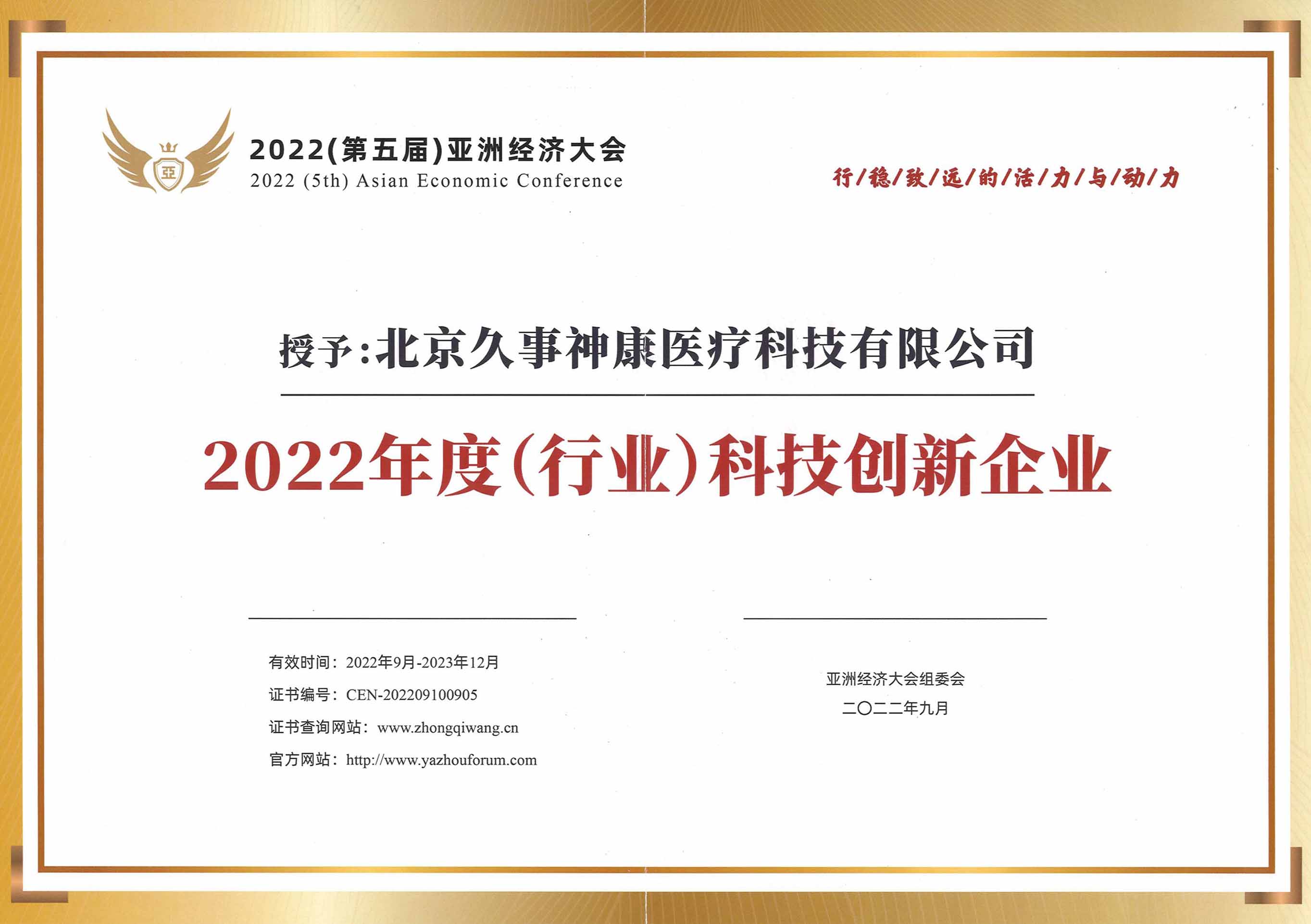 2022年度（行业）科技创新企业