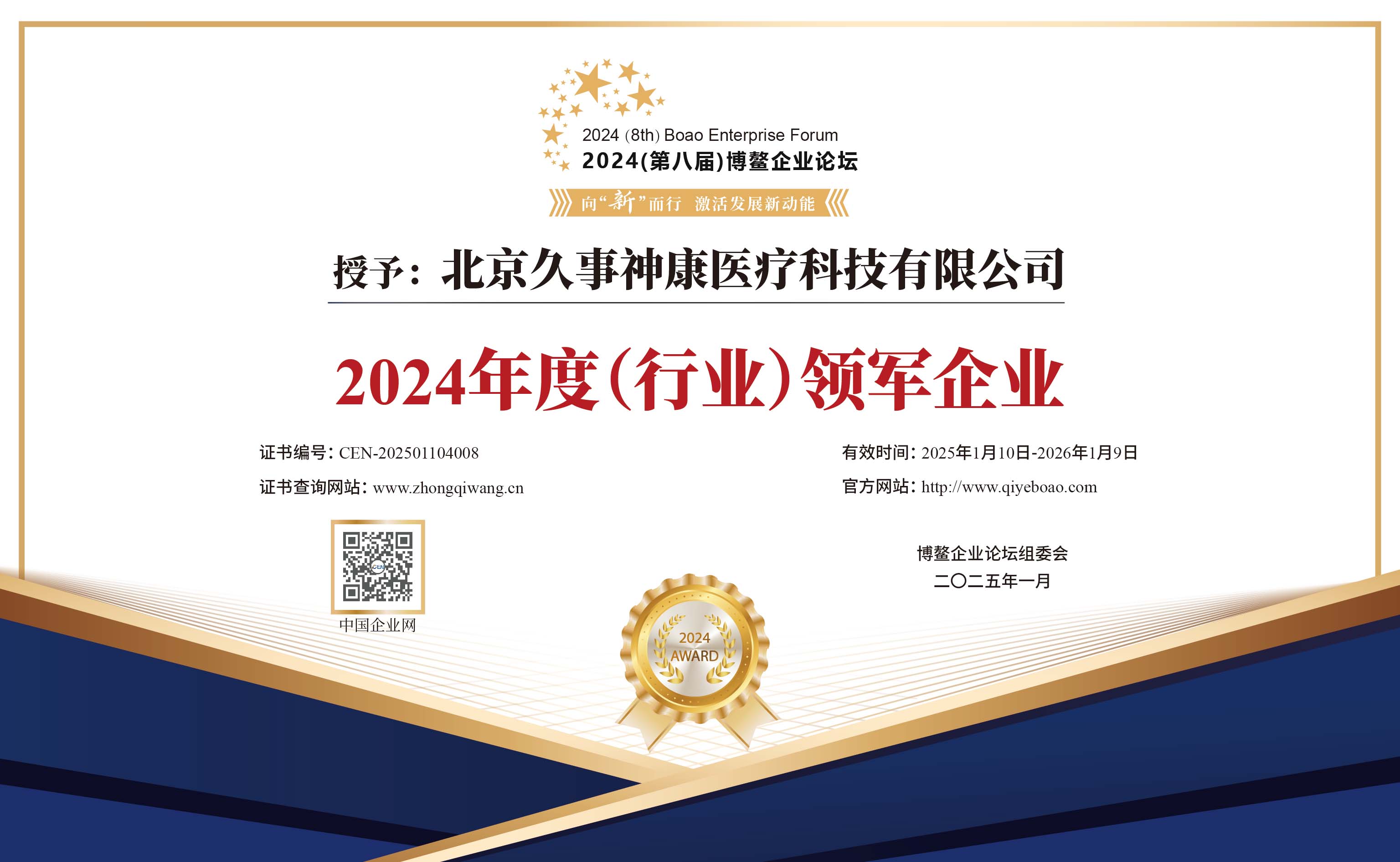 2024年度（行业）领军企业