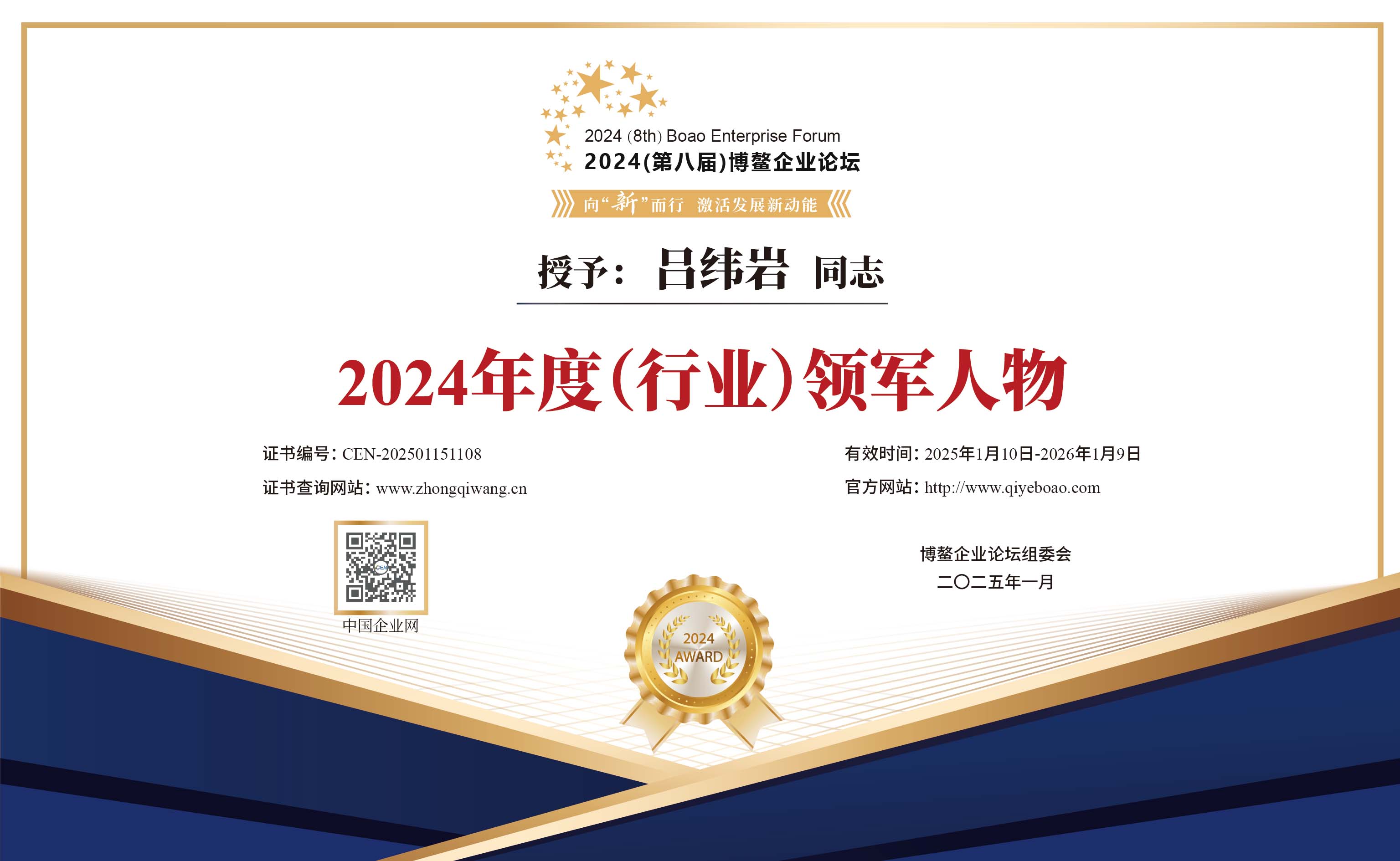 2024年度（行业）领军人物