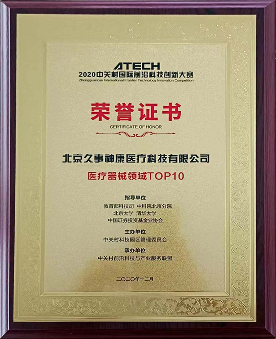 医疗器械领域TOP10