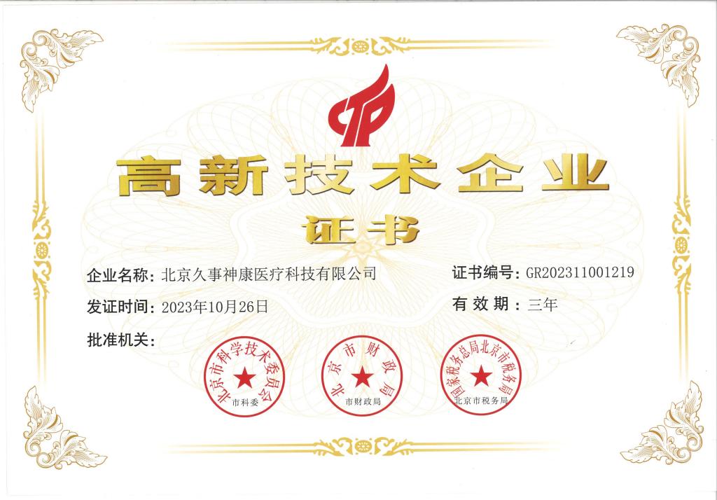High tech Enterprise Certificate