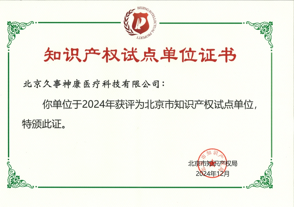 Certificate of Intellectual Property Pilot Unit