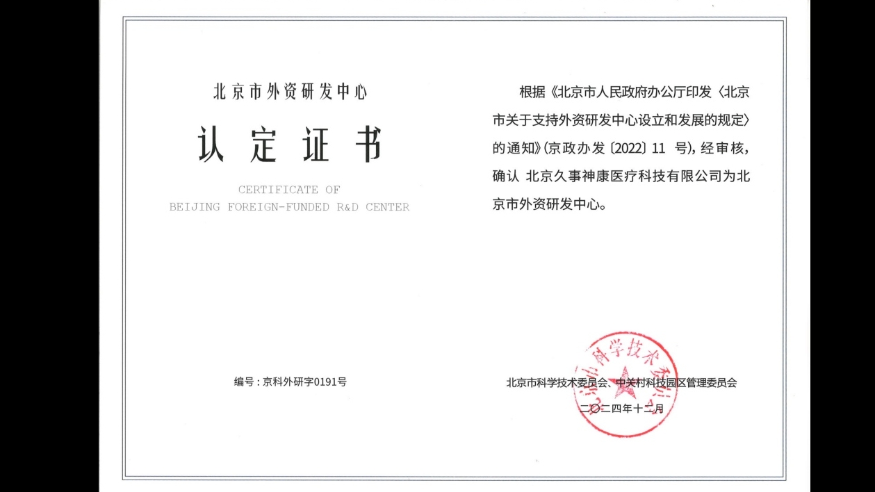 Beijing FIE R&D Center Certification