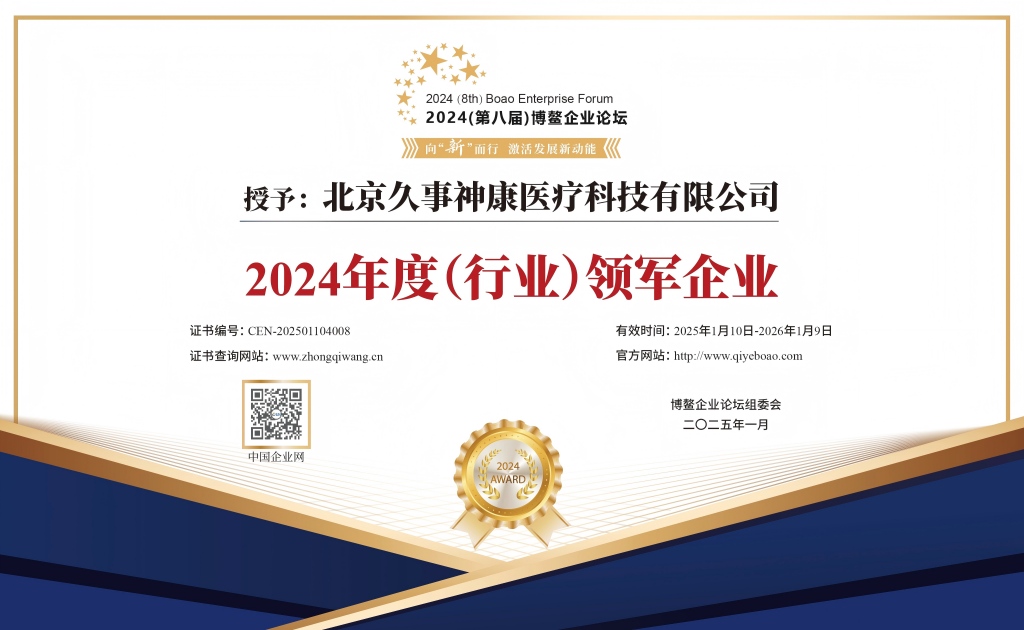 2024 (Industry) Leading Enterprise