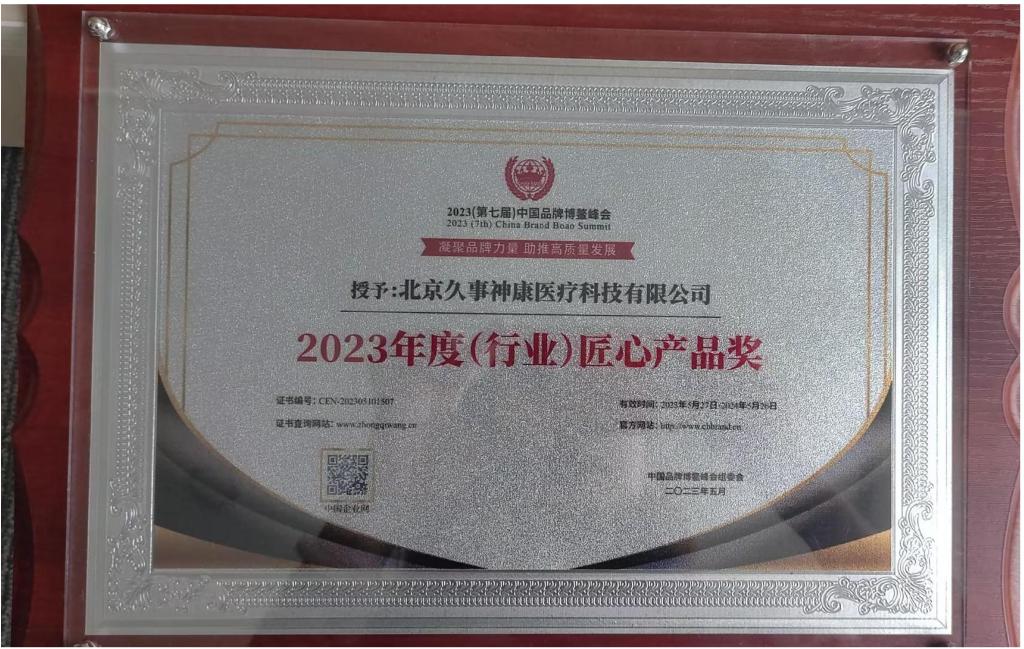 2023 Industry Craftsmanship Product Award