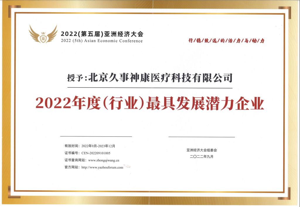 2022 (Industry) Most Promising Enterprise for Development