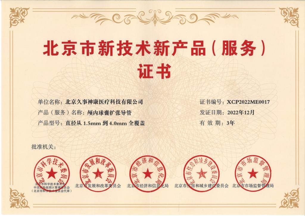Beijing New Technology & Product Certificate